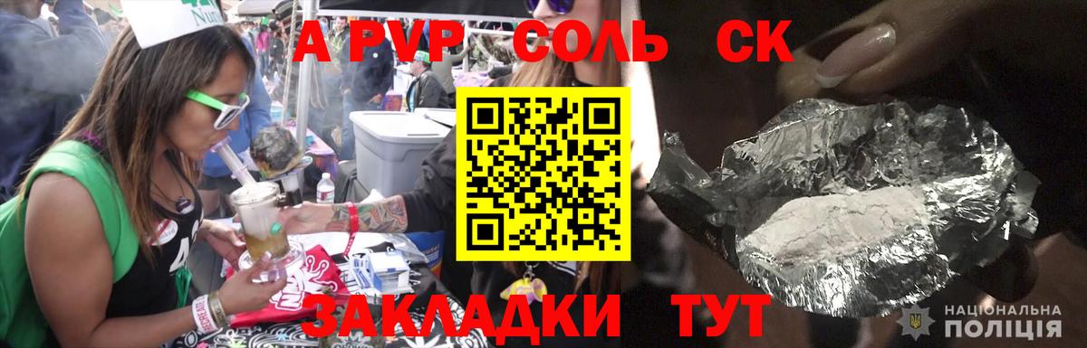 A-PVP Crystall  Вход с VPN  Alpha PVP  APVP СК КРИС  Донской  Alfa_PVP кристаллы 