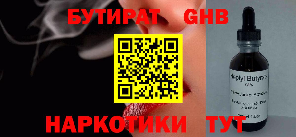 Бутират оксана Донской