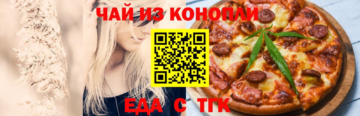 Еда ТГК марихуана  Вход с VPN  Донской 