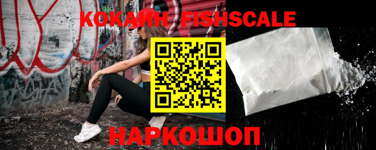 Донской  Cocaine FishScale  Кокаин  Вход с VPN 