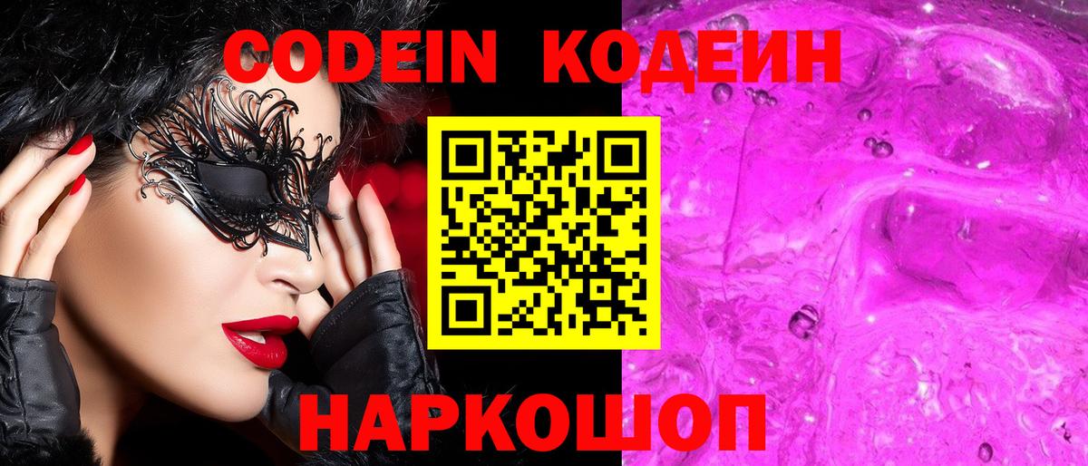 Кодеиновый сироп Lean напиток Lean (лин)  купить наркоту  Вход с VPN  Донской  Кодеиновый сироп Lean напиток Lean (лин) 