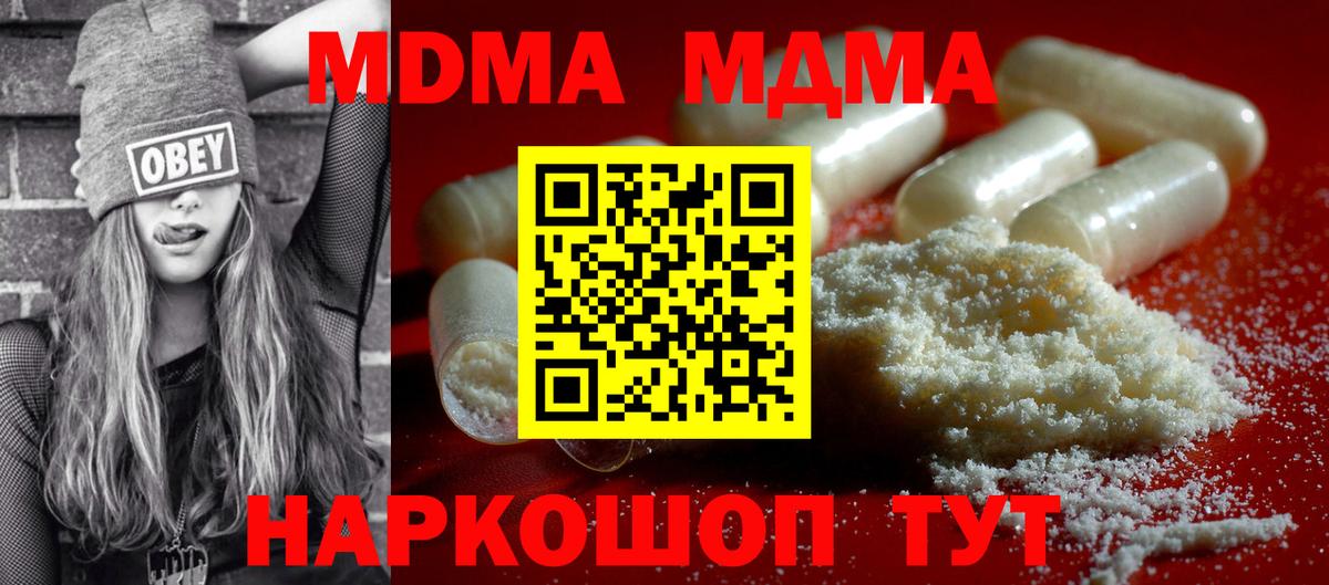МДМА кристаллы Донской